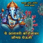 Ye Atatari Coronavar Aushadh Gheuni