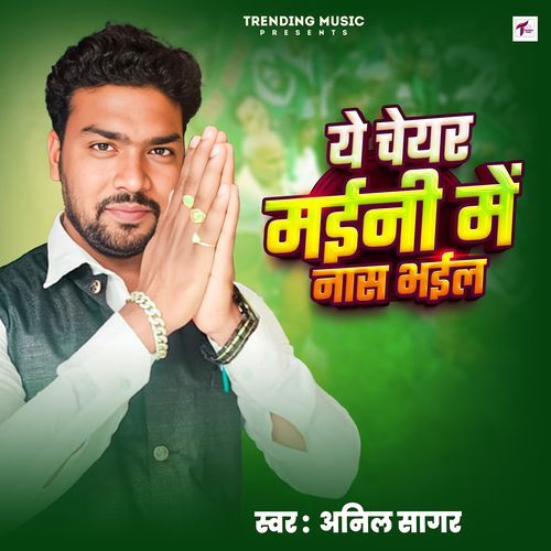 Ye Cheyar Mayini Me Nas Bhail