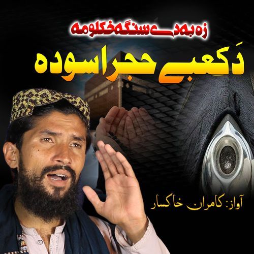 Ze ba De Senga Khkolawoma Da Kabe Hajr E Aswada