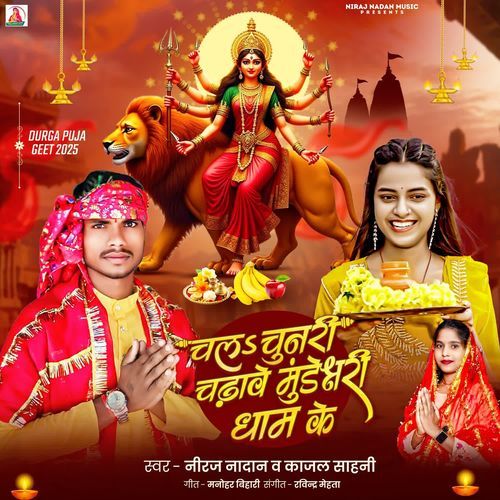 chal Chunri Chadhave Mundeshwari Dham