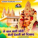 le chal mari gori melo devji ko dikhad