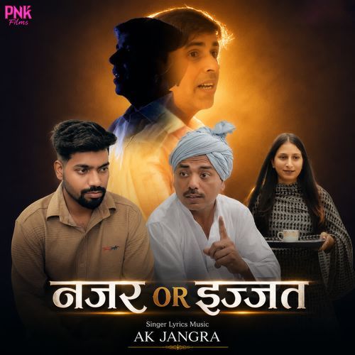 नज़र or इज़्ज़त
