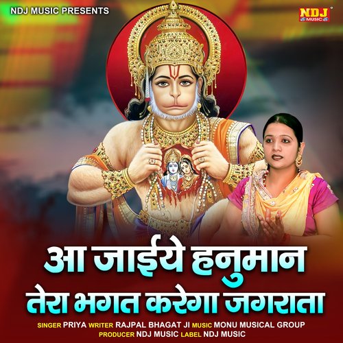 Aa Jayiye Hanuman Tera Bhagat Karega Jagrata