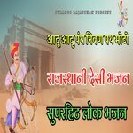 Aadu Aadu Panth Niwan Path Moto