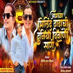 Aamchya Milind Dadachi Duniya Diwani Sari