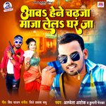 Aawa Hene Chadh Ja Maja Lela Ghar Ja