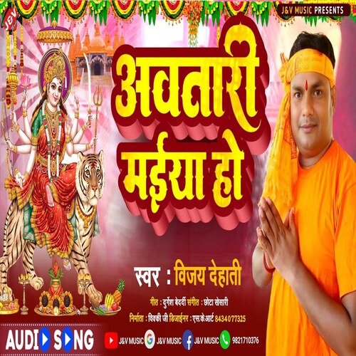 Aawa Tari Maiya Ho