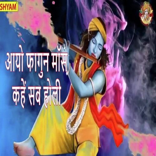 Aayo Fagun Maas Kahen Sab Holi