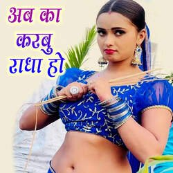 Ab Ka Karbu Radha Ho-GToCdAcFXWM