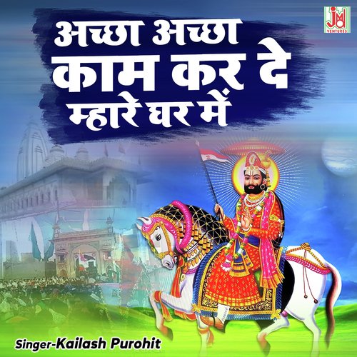 Achha Achha Kam kra dE mhare Ghar Me
