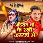 Ahiran Ji Ke Rakhi Custody Me