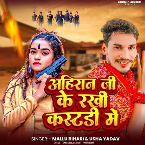 Ahiran Ji Ke Rakhi Custody Me