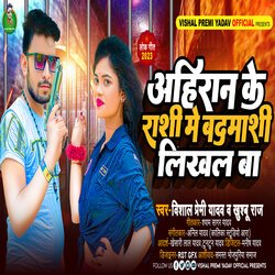 Ahiran Ke Rashi Me Badmashi Likhal Ba (Bhojpuri)-AzckdDwAc3E