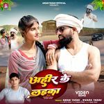 Ahire Ke Laika