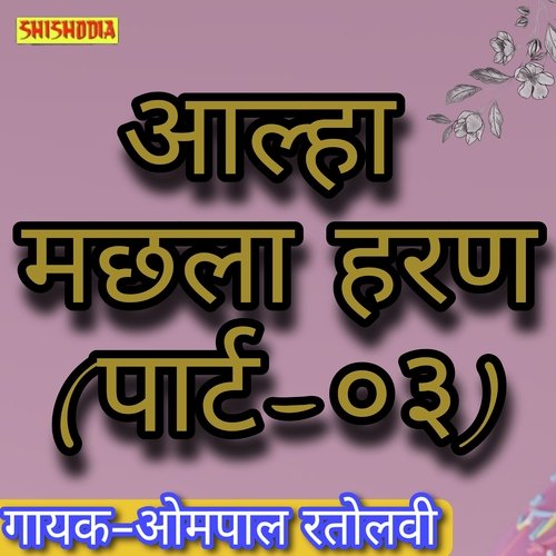 Alha Machhla haran Part 3