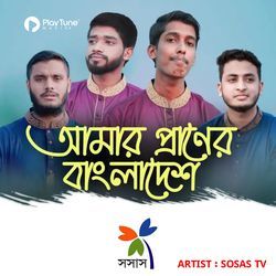 Amar Praner Bangladesh