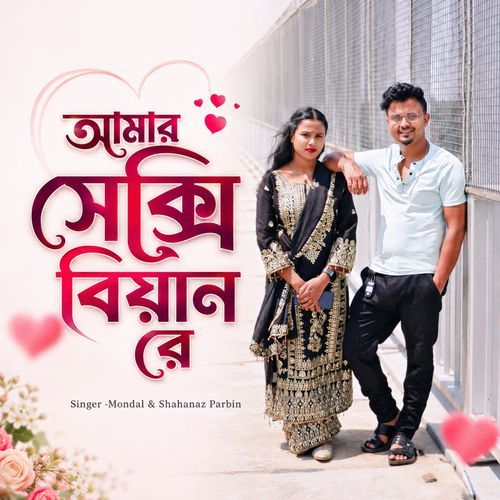 Amar Sexy Biyan Re