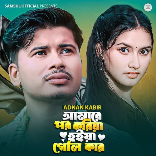 Amare Por Koriya Hoiya Geli Kar