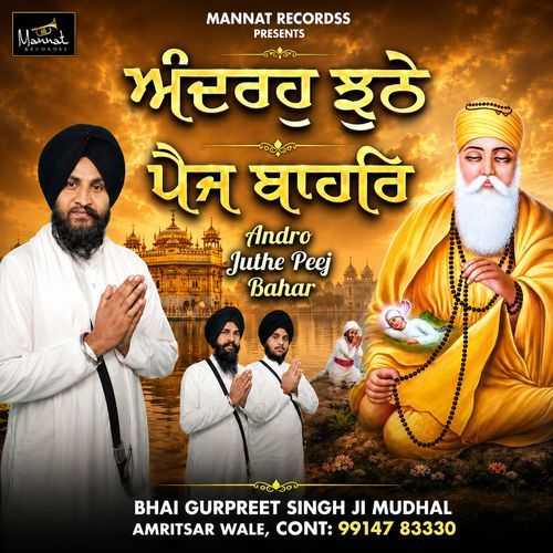 Andhro Jhute Peej Bahar