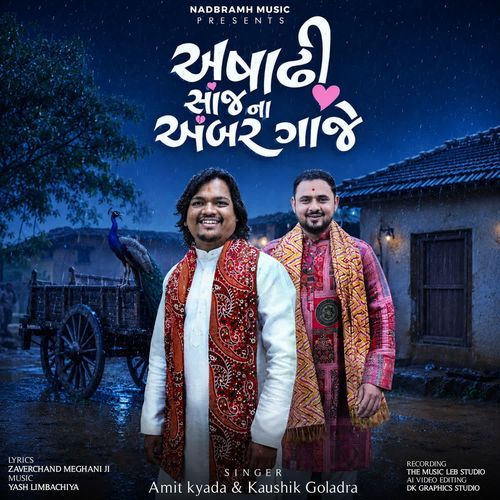 Ashadhi Sanj Na Ambar Gaje