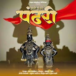 Ashi Pandhari Pandhari