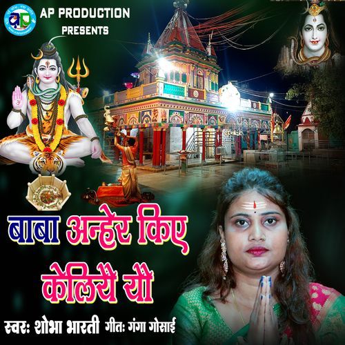 Baba Anher Kiy Keliyai Yau