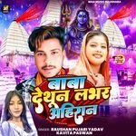 Baba Dethon Labhar Ahiran