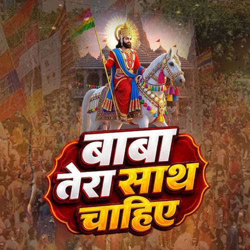Baba Tera Sath Chahiye