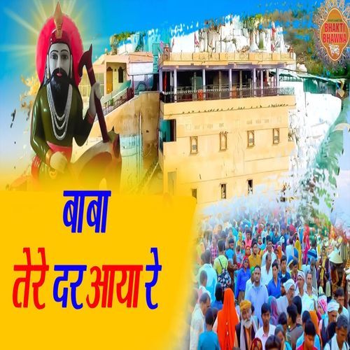 Baba Tere Dar Aaya Re (Original)