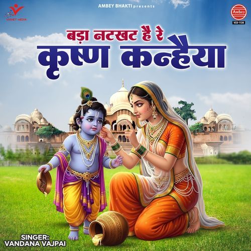 Bada Natkhat Hai Re Krishna Kanhaiya