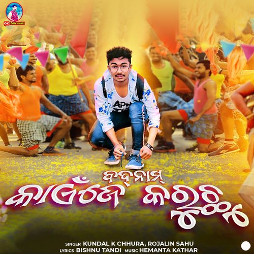 Badnam Kainje Kauchhu DJ Version