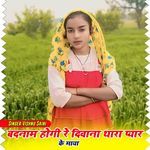 Badnami hogi re Deewana Tara piyar ke Maya