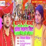 Bageshwar Baba Jhanda Lahra Diye (Bhojpuri)