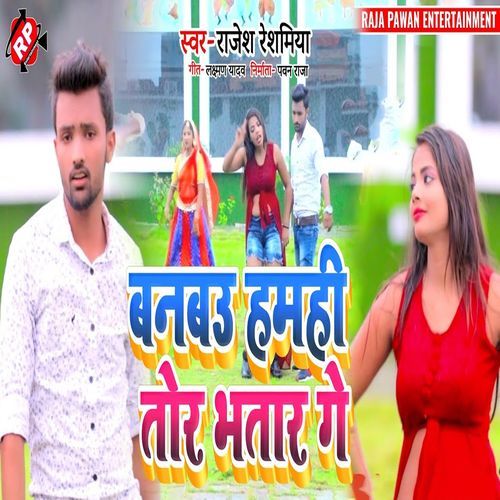 Banbau Hamahi Tor Bhatar Ge