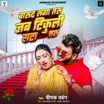 Barud Laga Taru Jab Tikuli Sata Taru