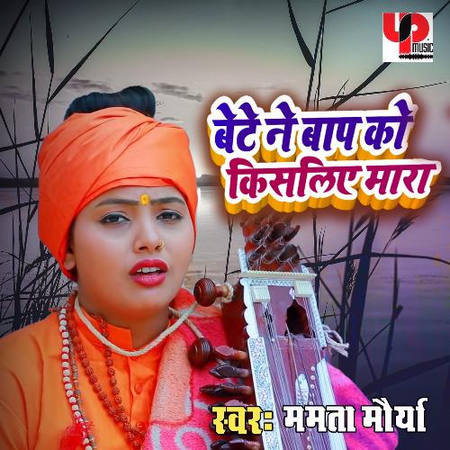 Bete Ne Baap Ko Kisliye Mara