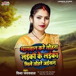 Bhagwan Kare Tohra Ladki Ke Ladka Mile Tohre Jaisan