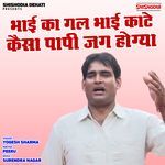 Bhai Ka Gal Bhai Kate Kaisa Papi Jag Hogya