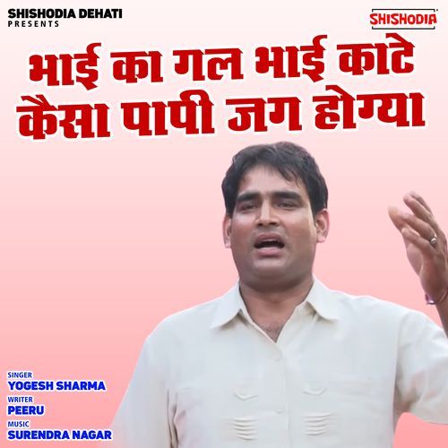 Bhai Ka Gal Bhai Kate Kaisa Papi Jag Hogya