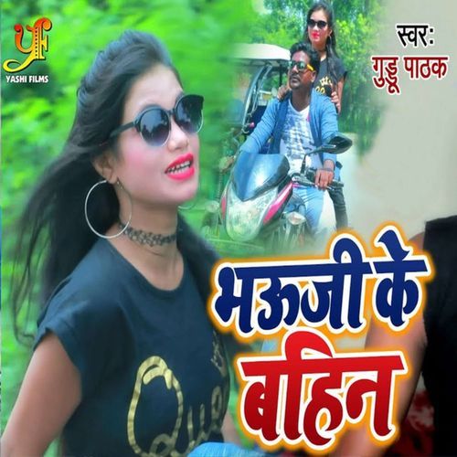 Bhauji Ke Bahini