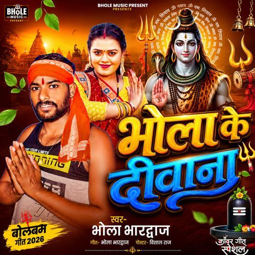 Bhola Ke Diwani
