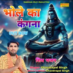 Bhole Ka Kangna