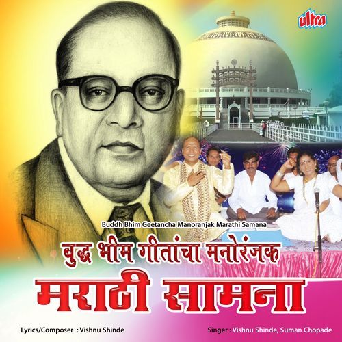 Buddh Bhim Geetancha Manoranjak Marathi Samana