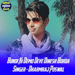 Bundi Ki Demo Deve Dinesh Borada