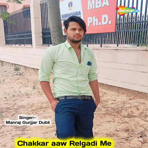 Chakkar Aaw Relgadi Me