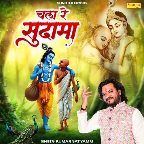 Chala Re Sudama