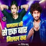 Chamran Ji Se Ek Bar Milal Kar