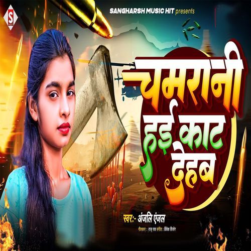 Chamrani Hai Kaat dehab