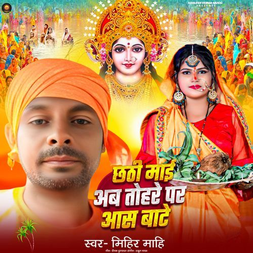 Chathi Mai Ab Tohre Pa Aas Bate