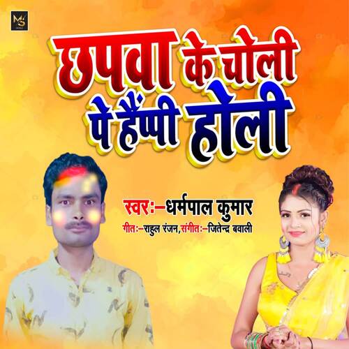 Chhapwa Ke Choli Pe Happy Holi (Holi Song 2021)